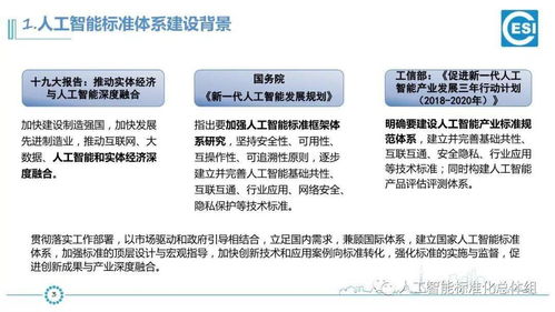 五部委聯合印發《國家新一代人工智能標準體系建設指南》 人工智能通用應用系統迎來標準化新里程